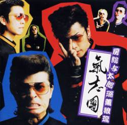 Kishidan : Bousou Yotarou Rock'n'Roll
